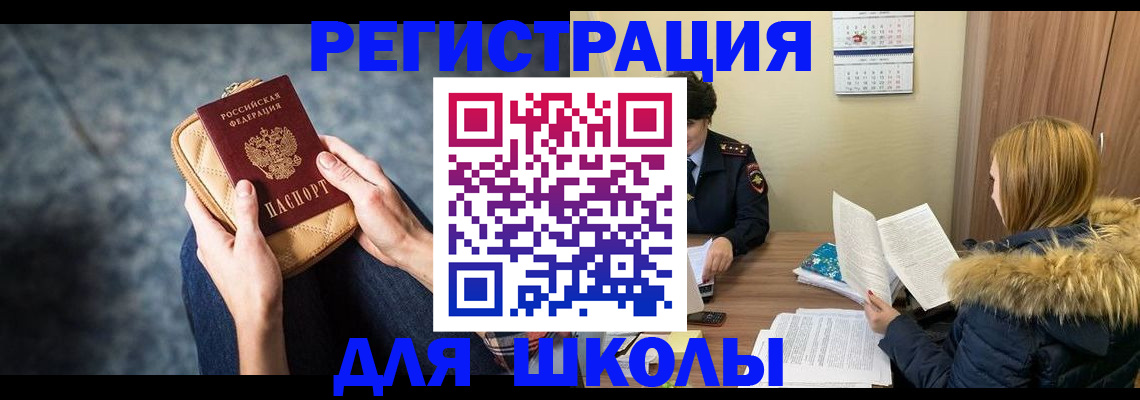 прописка 2025 в Железногорске