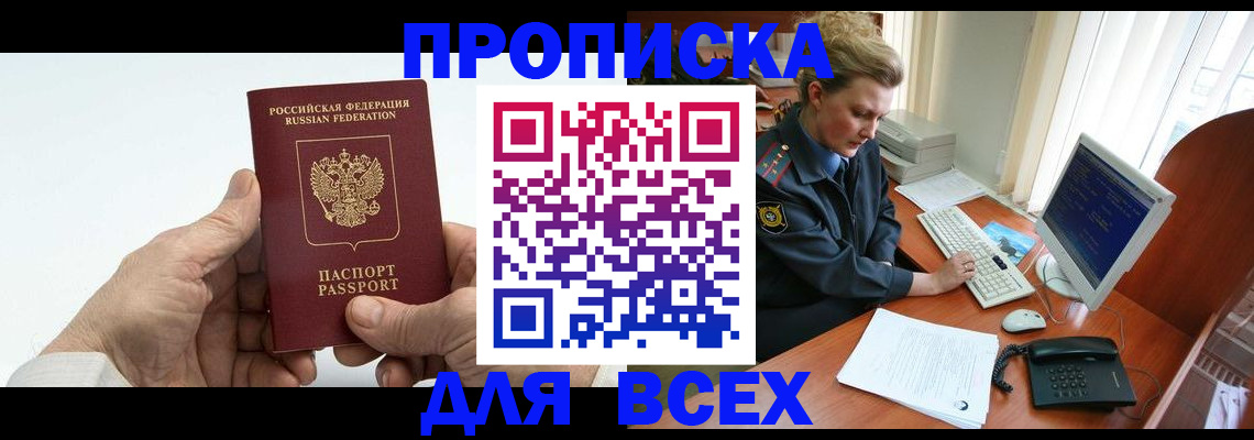 прописка регистрация в Железногорске