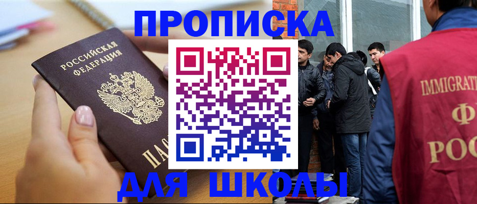 прописка ребенка в Железногорске