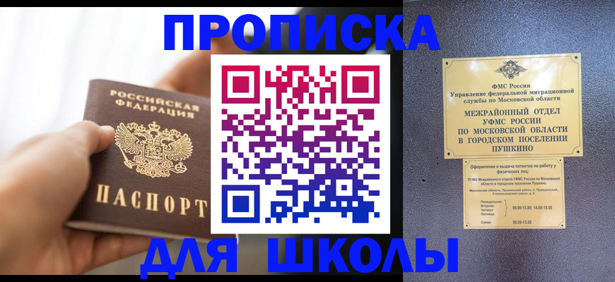 прописка штамп в Железногорске