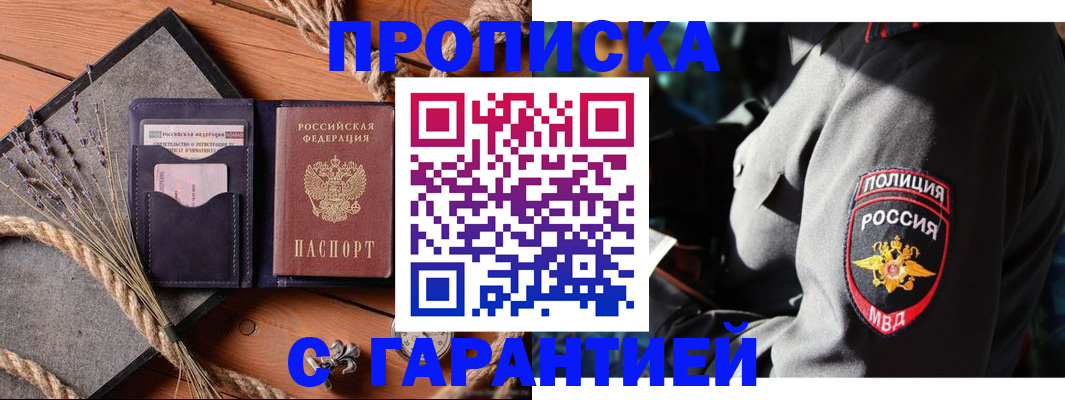 временная регистрация гарантия в Железногорске