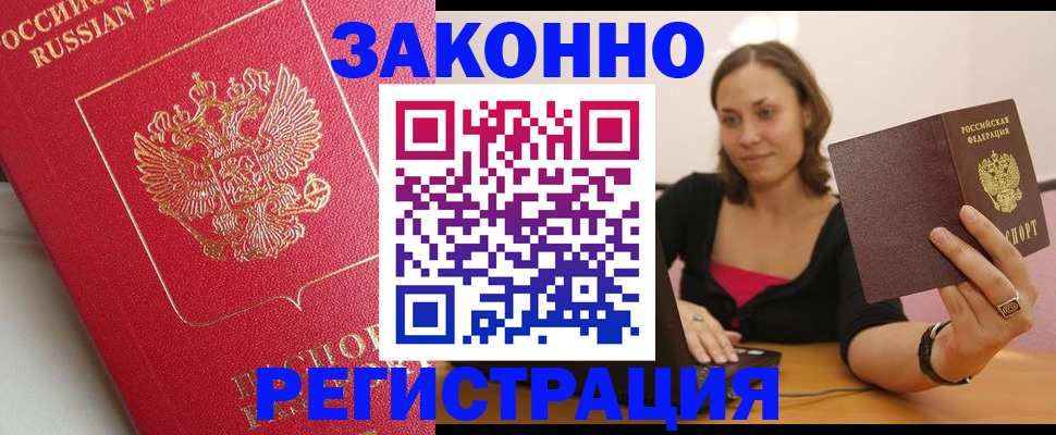 прописка для военкомата в Железногорске